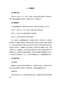 【同步教案】西师大版数学五年级上册24：问题解决 教案