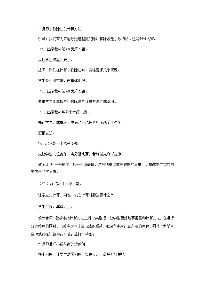 【同步教案】西师大版数学五年级上册25：整理与复习 教案03