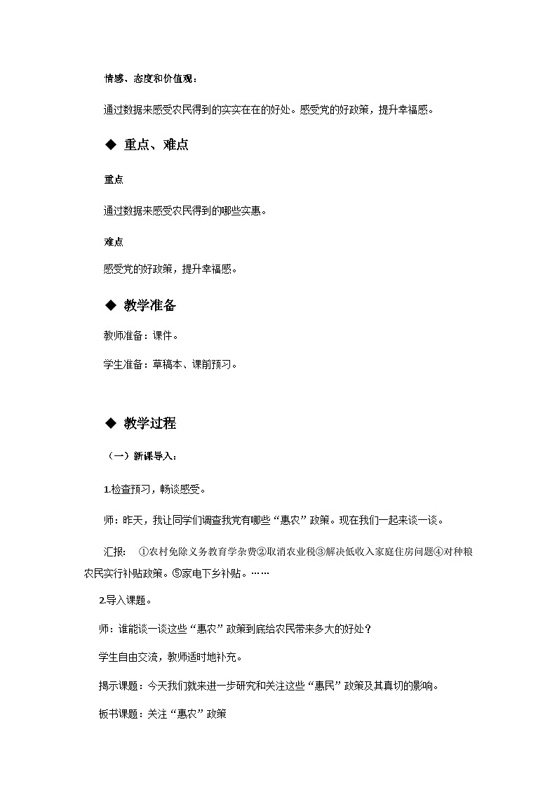 【同步教案】西师大版数学五年级上册26：综合与实践 关注“惠农”政策 教案02