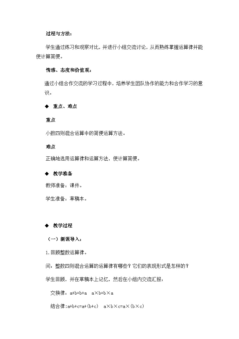 【同步教案】西师大版数学五年级上册29：小数混合运算 （第2课时） 教案02