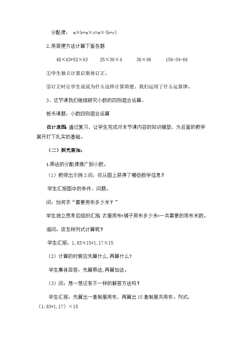 【同步教案】西师大版数学五年级上册29：小数混合运算 （第2课时） 教案03