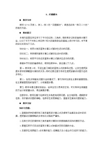 【同步教案】西师大版数学五年级上册37：问题解决 教案