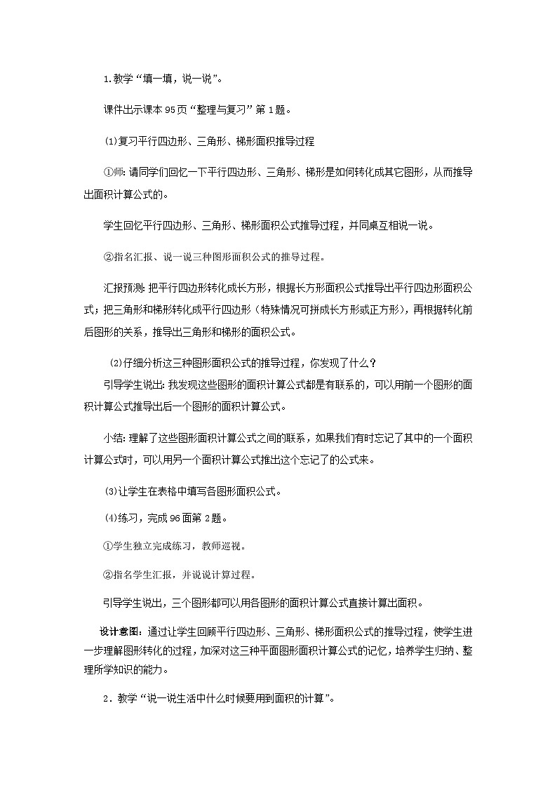 【同步教案】西师大版数学五年级上册38：整理与复习 教案第3页
