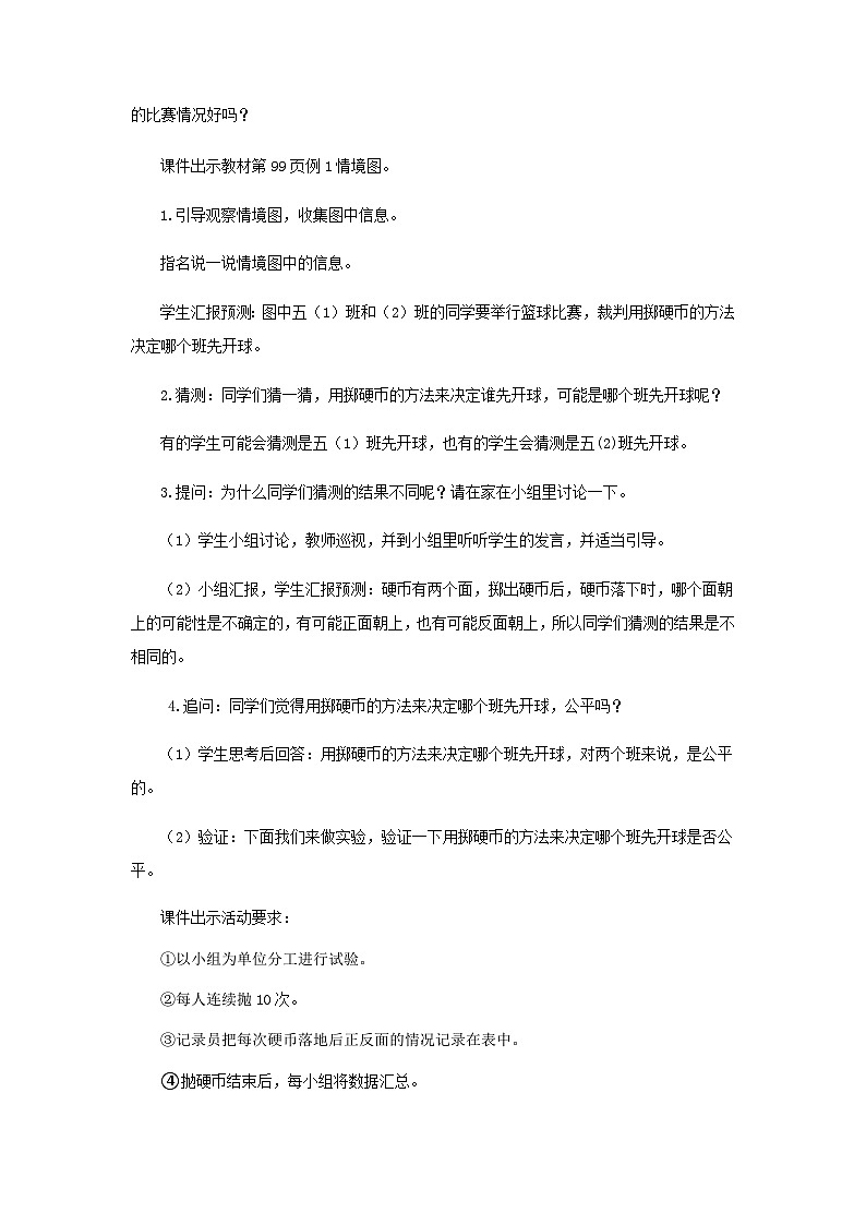 【同步教案】西师大版数学五年级上册40：可能性（第1课时） 教案03