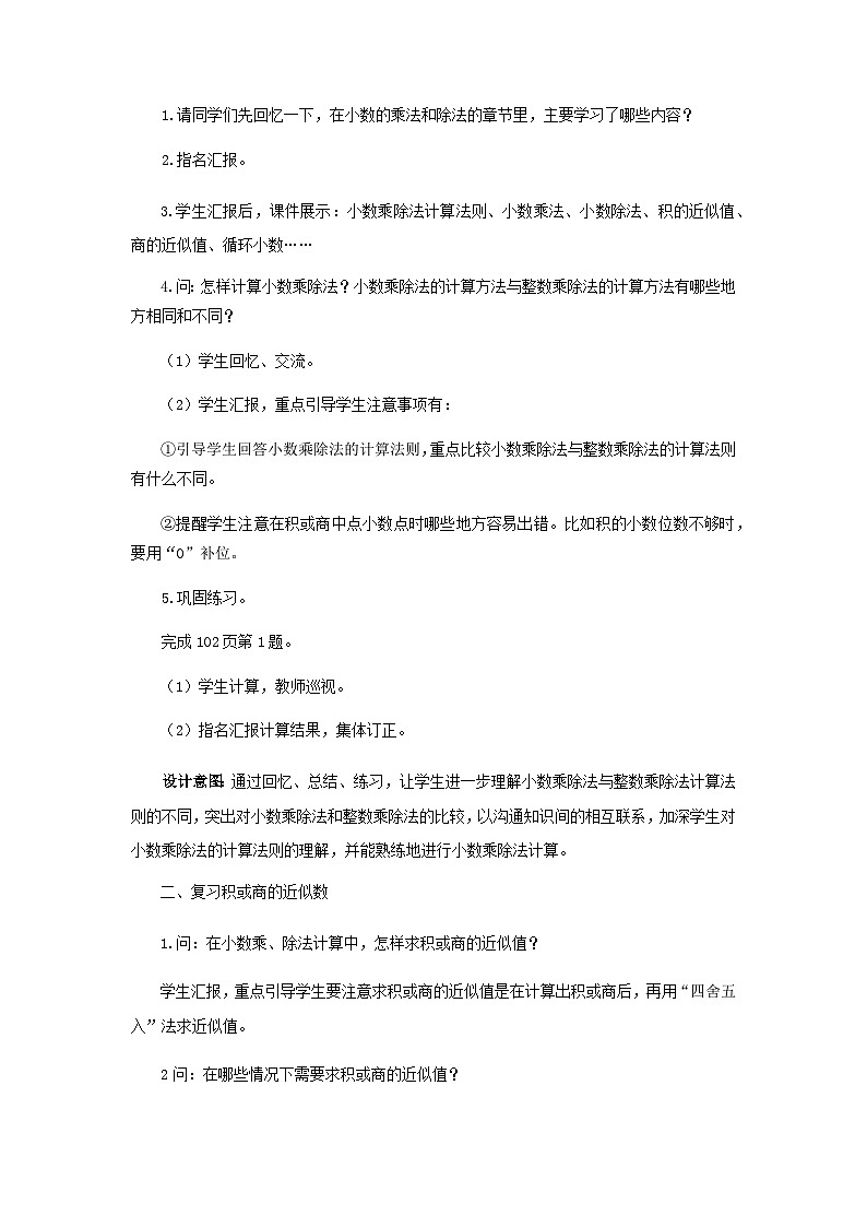 【同步教案】西师大版数学五年级上册43：小数乘除法和四则混合运算 教案03