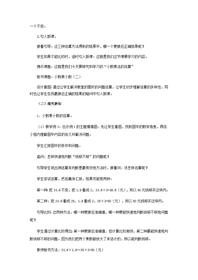 【同步教案】西师大版数学五年级上册4：小数乘小数 （第2课时） 教案第3页