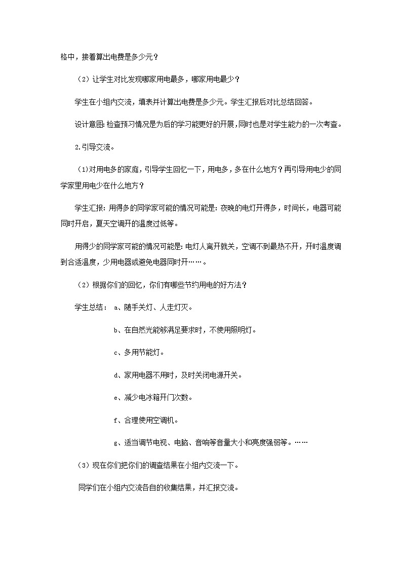 【同步教案】西师大版数学五年级上册9：综合与实践：家庭用电调查 教案03