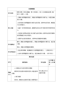 【同步教案】西师大版数学六年级上册--   1.1分数乘整数 （表格式）教案