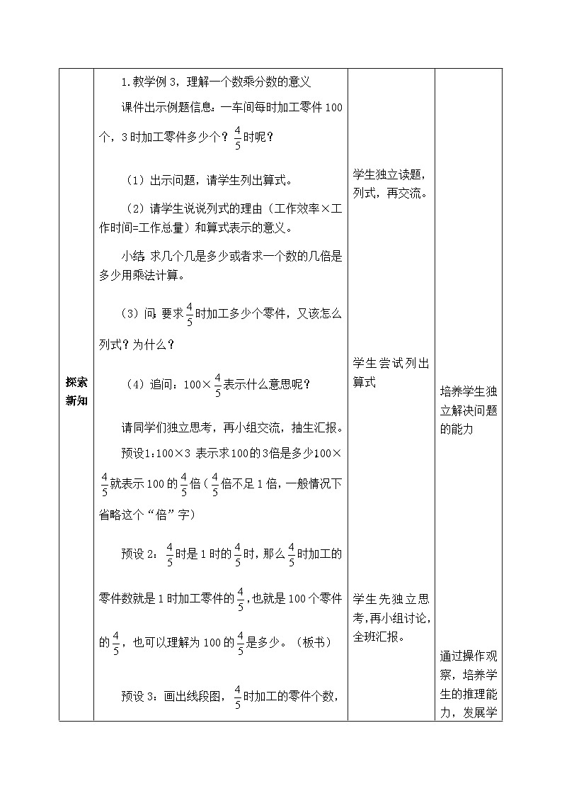 【同步教案】西师大版数学六年级上册--   1.2求一个数的几分之几 （表格式）教案第2页