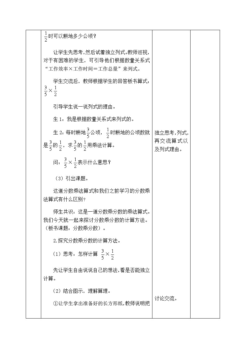 【同步教案】西师大版数学六年级上册--   1.3分数乘分数 （表格式）教案03