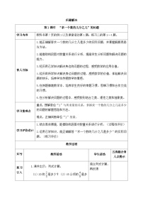 西师大版六年级上册三 分数除法问题解决公开课表格教案