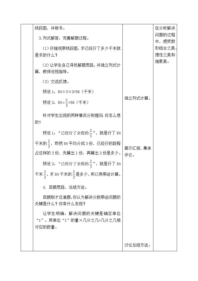 【同步教案】西师大版数学六年级上册--   1.4问题解决（4课时） （表格式）教案03