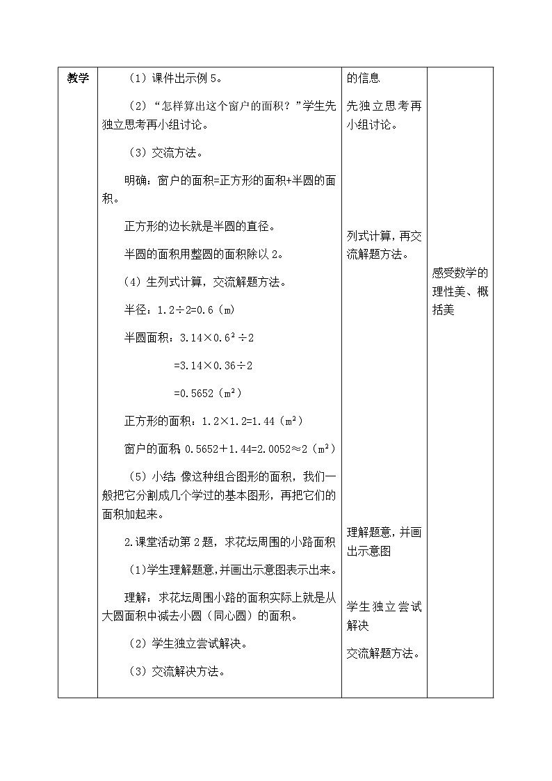 【同步教案】西师大版数学六年级上册-- 2.5问题解决 （表格式）教案第2页