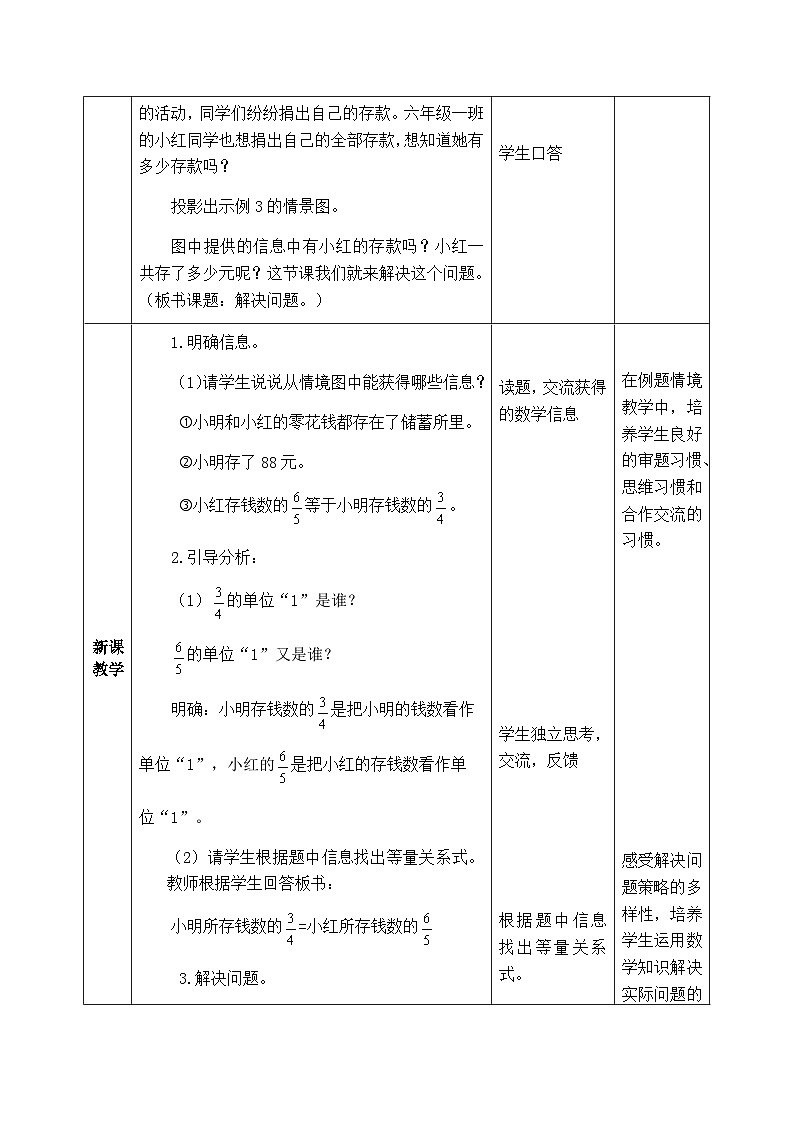 【同步教案】西师大版数学六年级上册-- 3.7解决问题：稍复杂的分数问题 （表格式）教案02