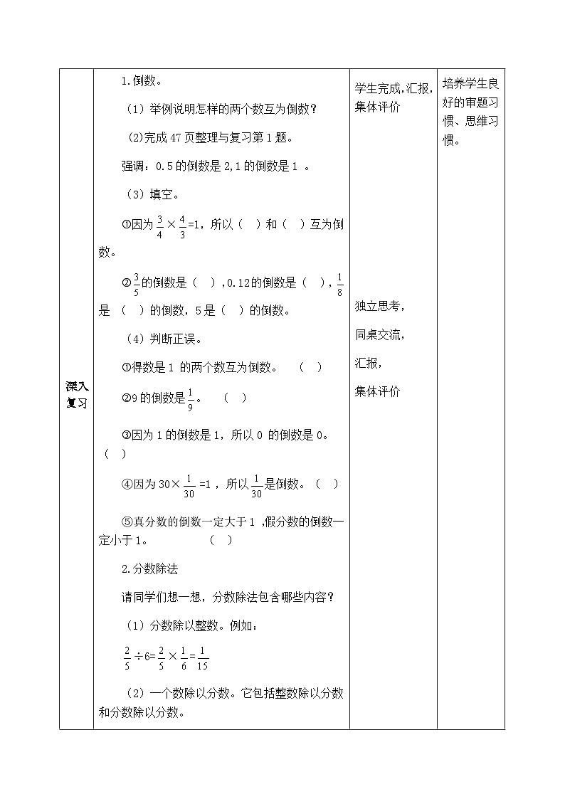 【同步教案】西师大版数学六年级上册-- 3.9整理与复习 （表格式）教案第2页