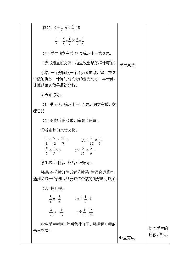 【同步教案】西师大版数学六年级上册-- 3.9整理与复习 （表格式）教案第3页