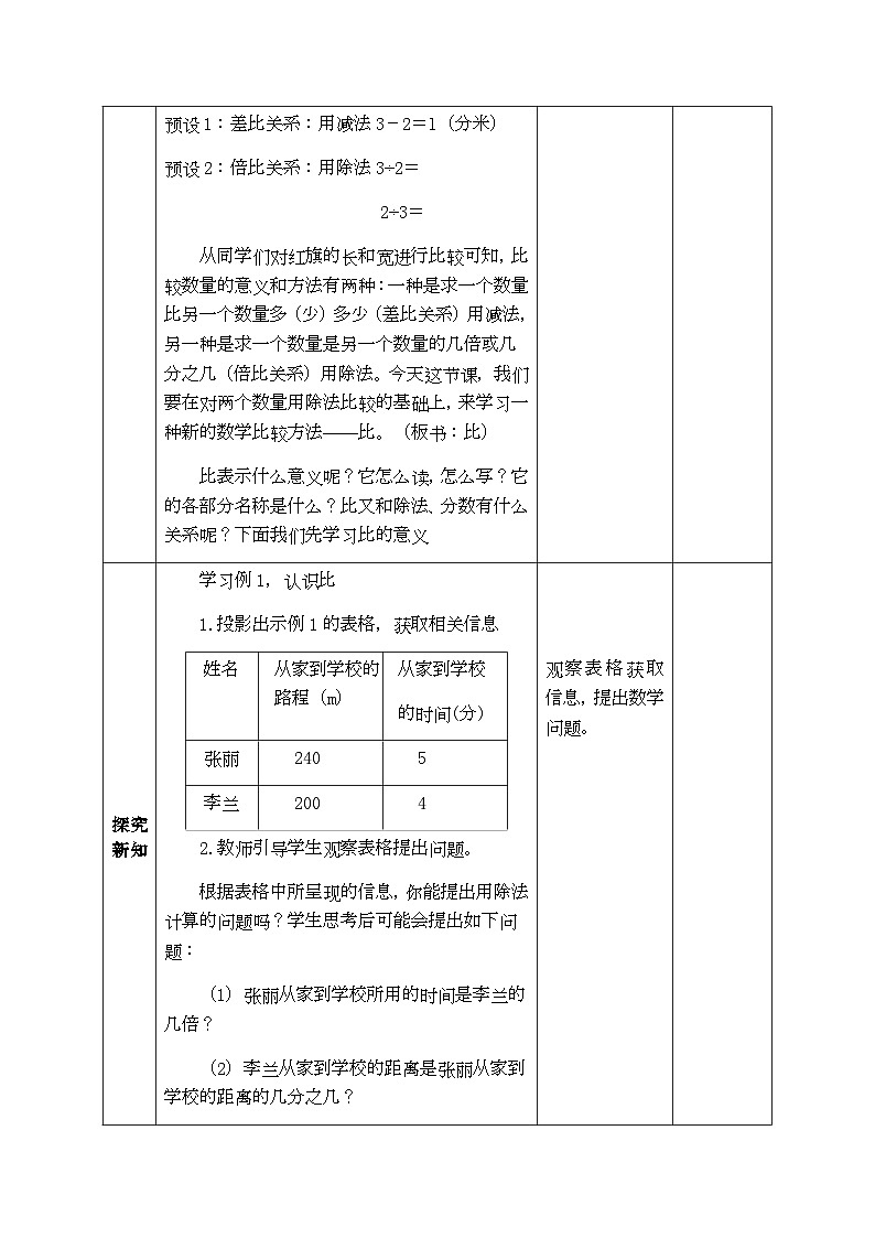 【同步教案】西师大版数学六年级上册-- 4.1比的意义和性质 （表格式）教案02