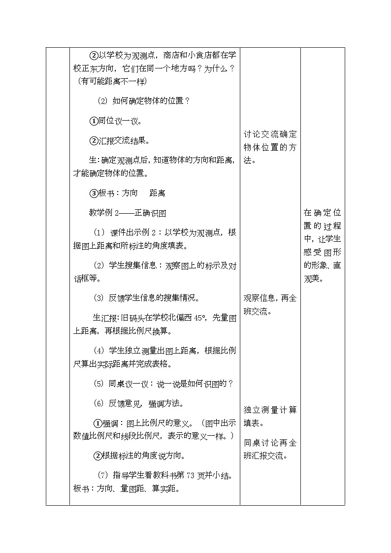 【同步教案】西师大版数学六年级上册-- 5.3确定物体的位置 （表格式）教案03