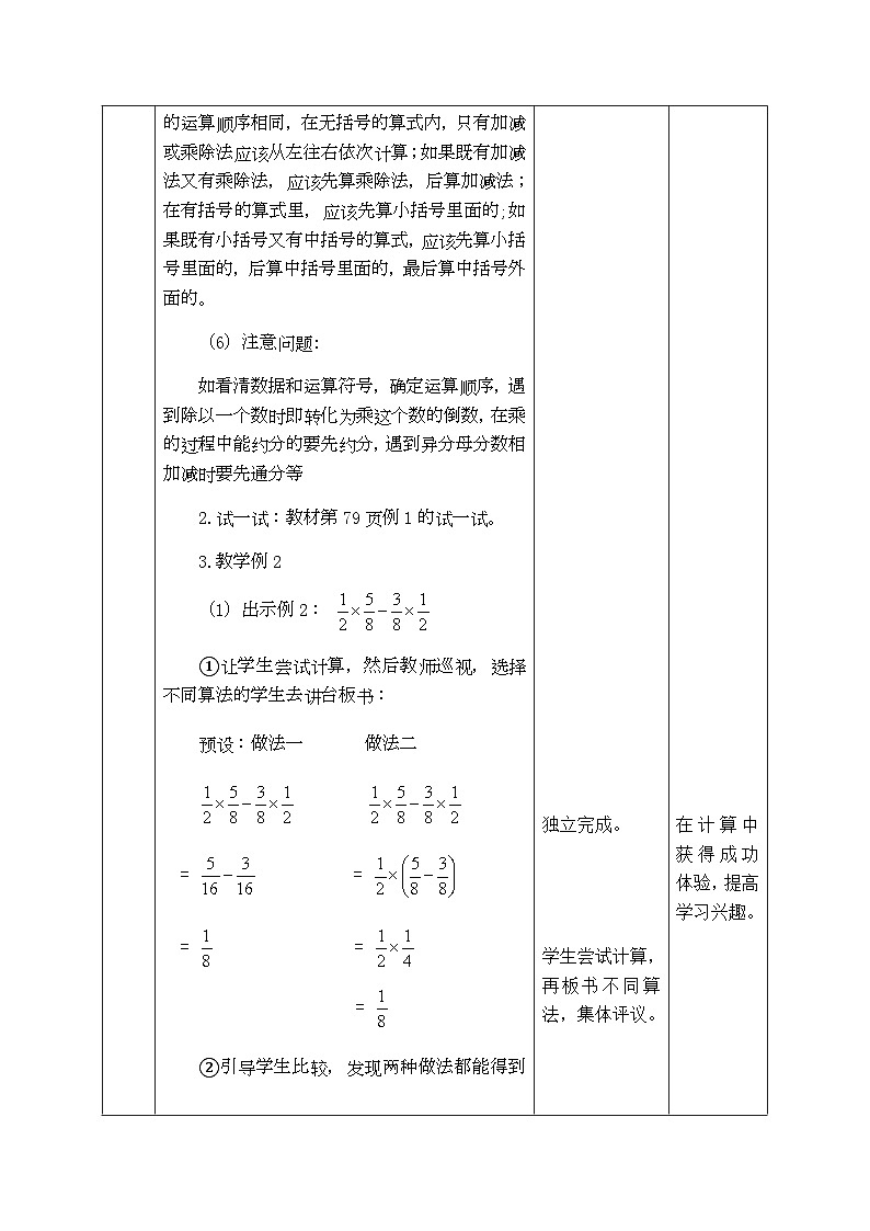 【同步教案】西师大版数学六年级上册-- 6.1分数混合运算 （表格式）教案03