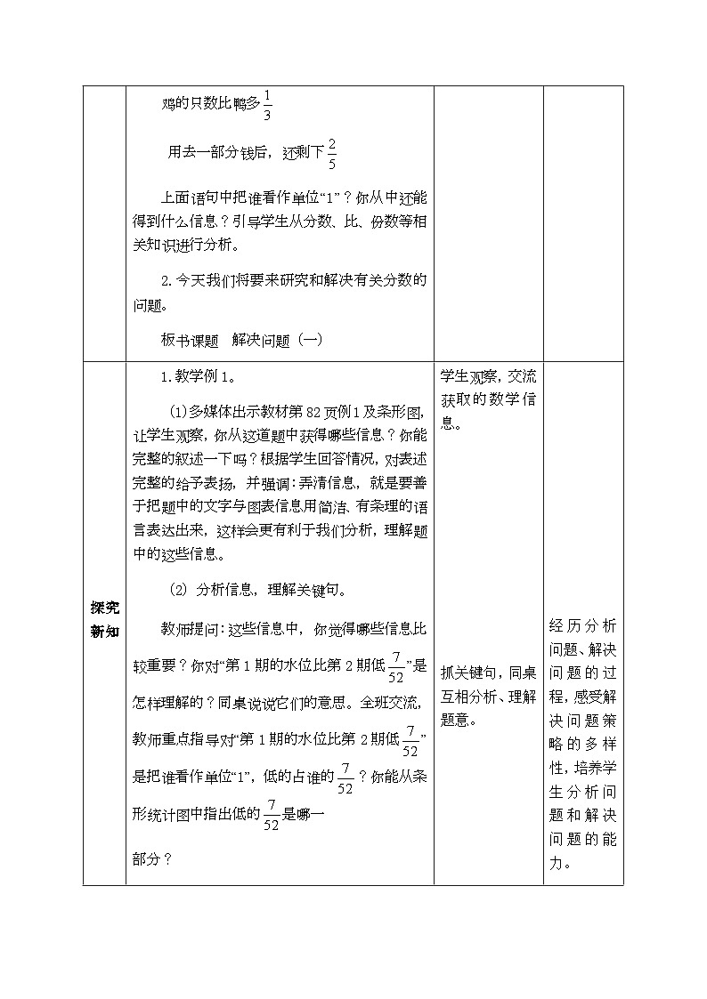 【同步教案】西师大版数学六年级上册-- 6.2问题解决 （表格式）教案02