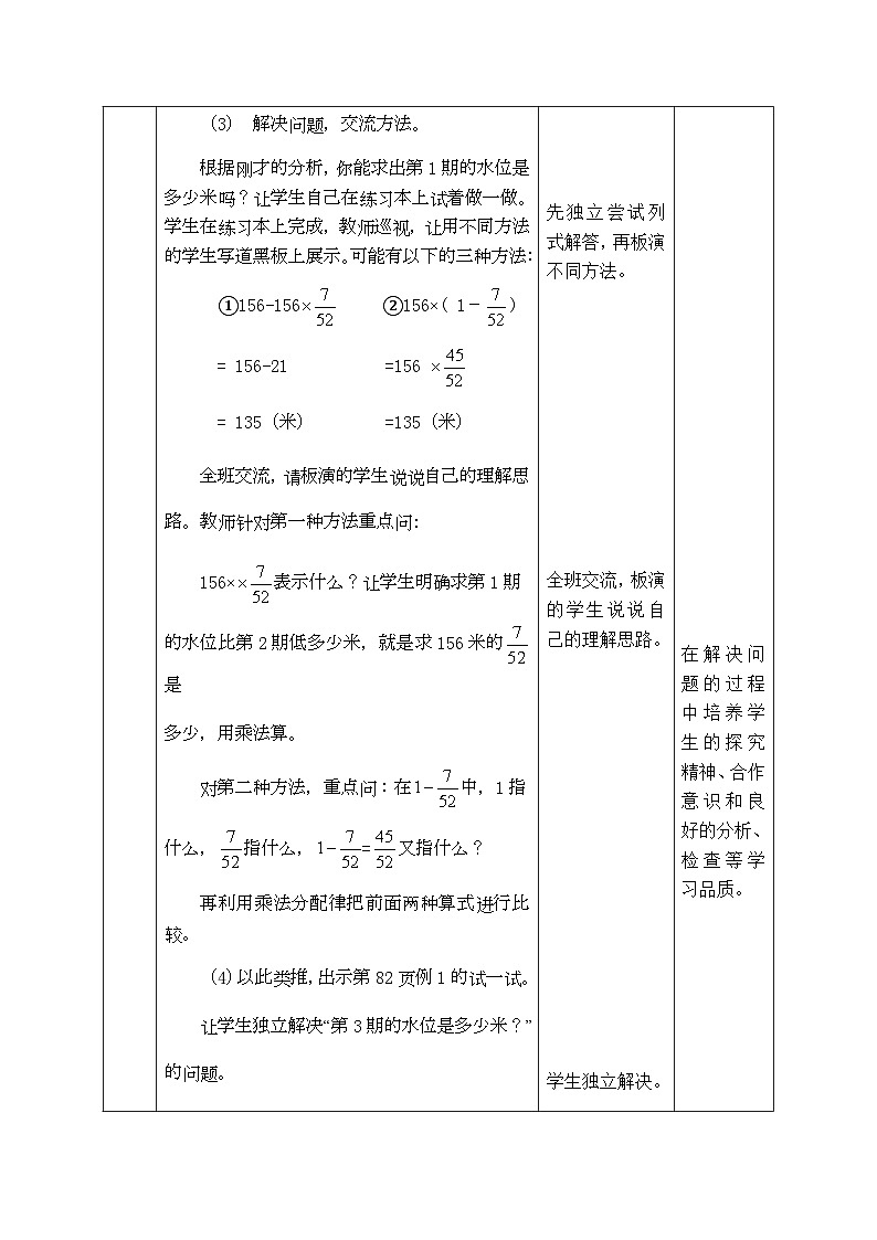 【同步教案】西师大版数学六年级上册-- 6.2问题解决 （表格式）教案03