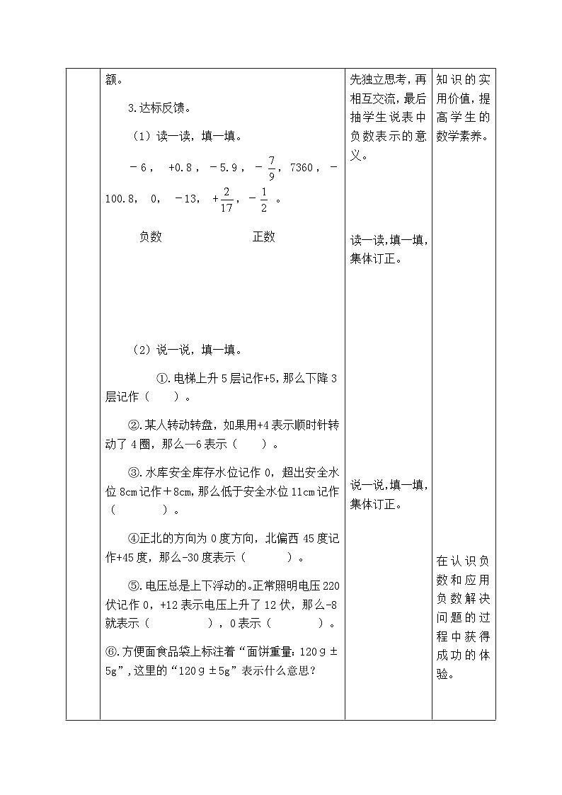 【同步教案】西师大版数学六年级上册-- 9.6负数的初步认识、可能性  总复习 （表格式）教案第3页