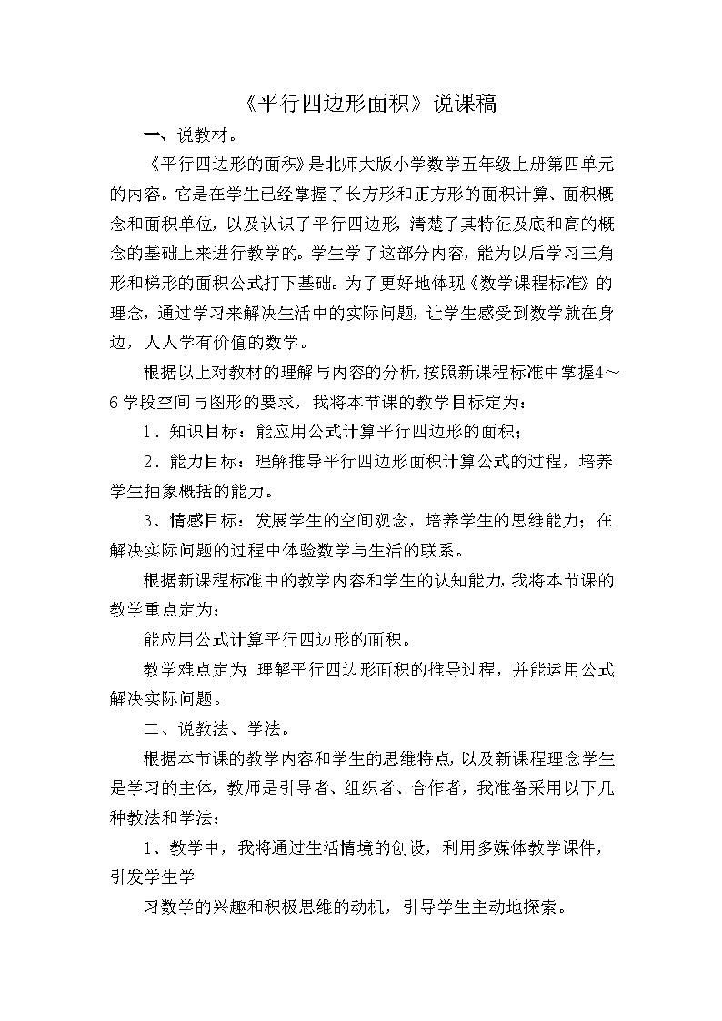 五年级上数学说课稿平行四边形面积∣新北师大版第1页