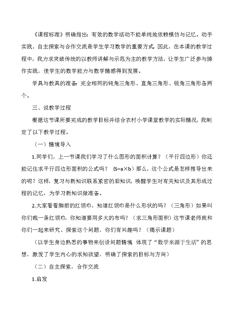 五年级上数学说课三角形的面积_人教版新课标第2页