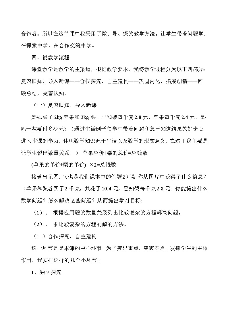 五年级上数学说课稍复杂的方程_人教版新课标 教案02