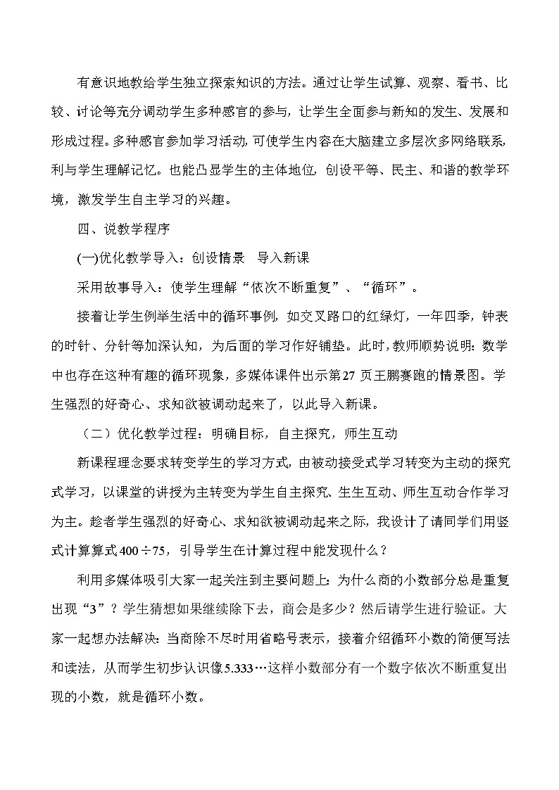 五年级上数学说课循环小数_人教版新课标 教案03
