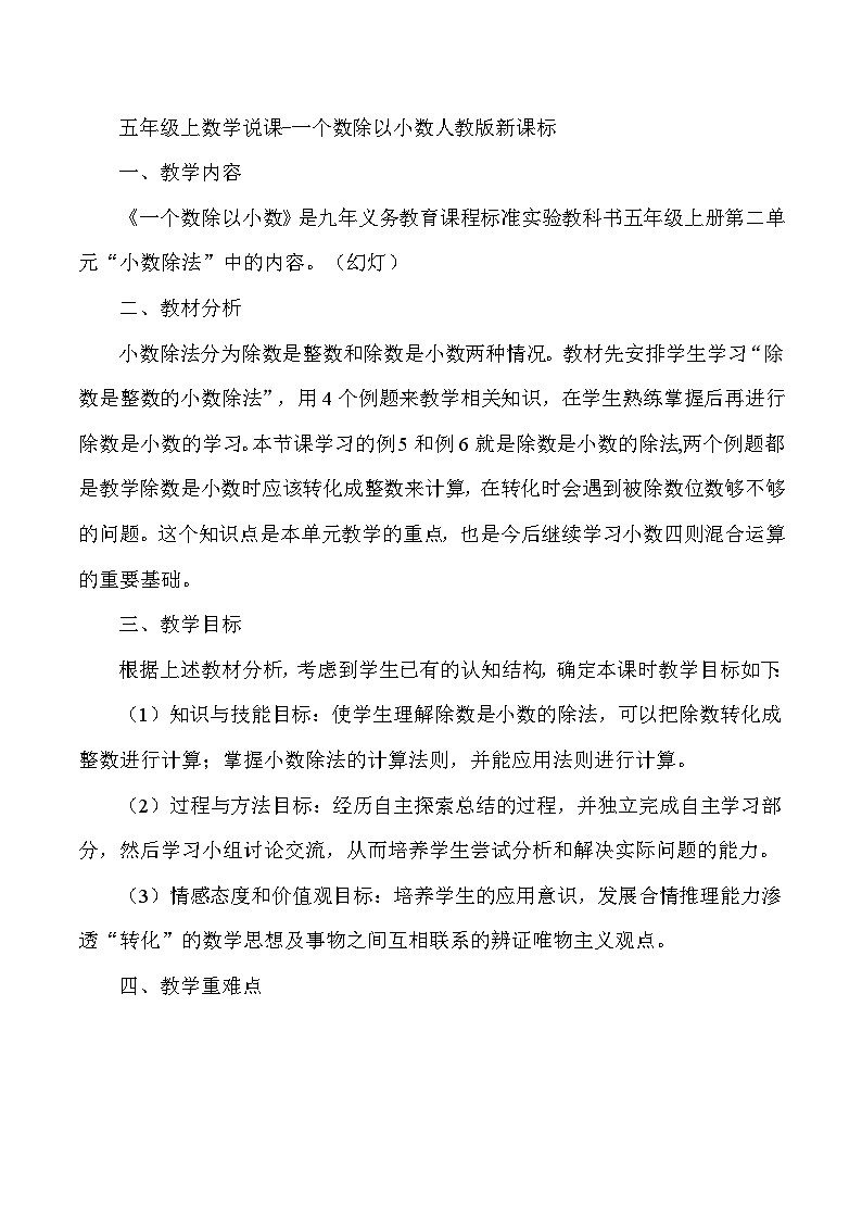 五年级上数学说课一个数除以小数_人教版新课标第1页