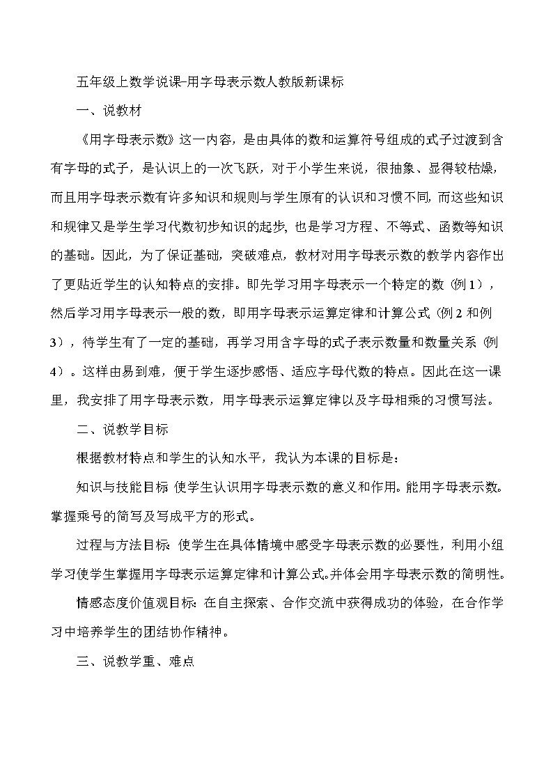 五年级上数学说课用字母表示数_人教版新课标第1页