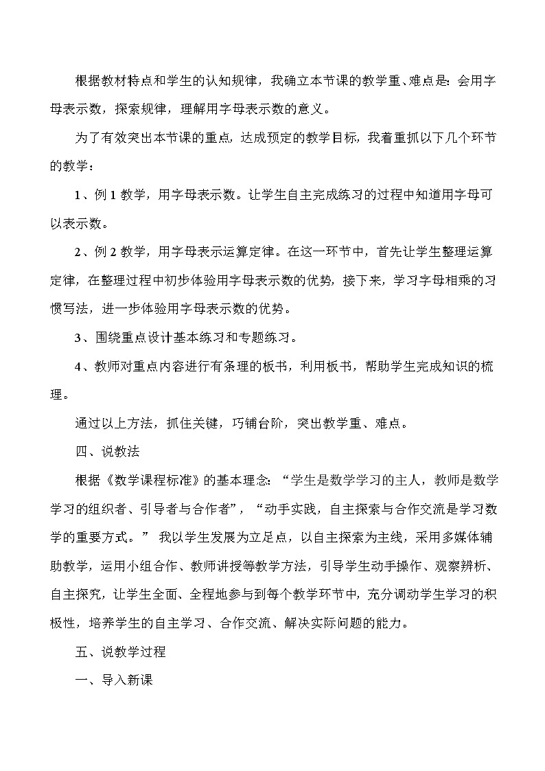 五年级上数学说课用字母表示数_人教版新课标第2页