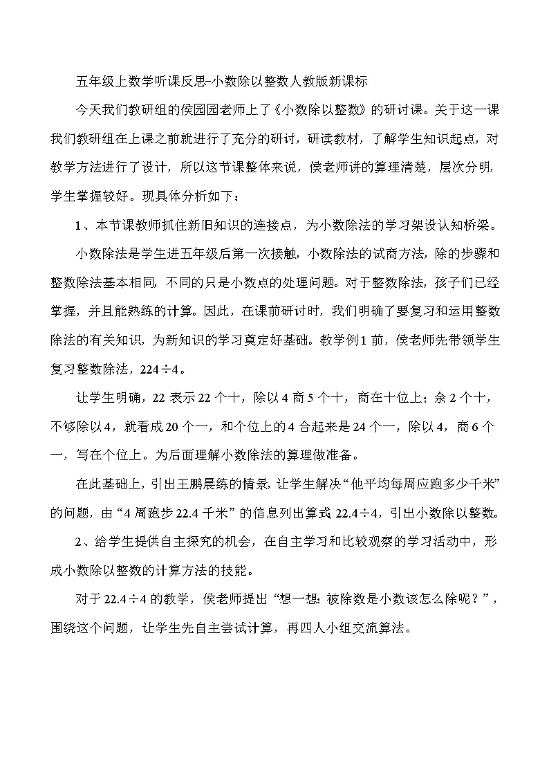 五年级上数学听课反思小数除以整数_人教版新课标第1页
