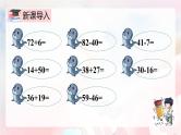【核心素养】人教版小学数学二年级上册 9.1《100以内的加法和减法》   课件+教案+同步分层作业（含教学反思和答案）