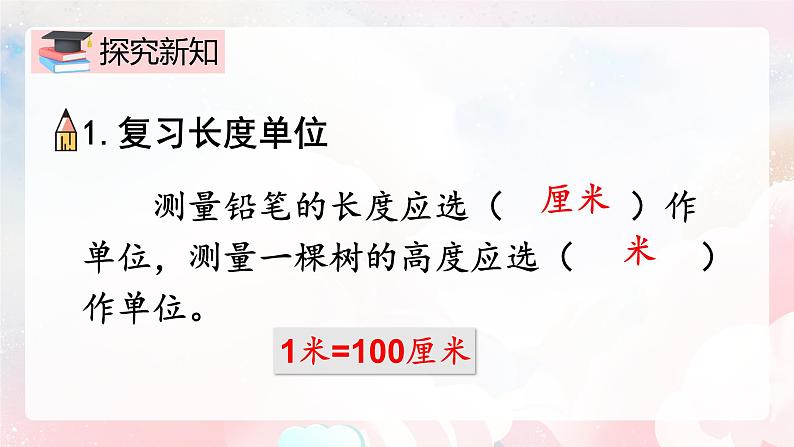 【核心素养】人教版小学数学二年级上册 9.3《长度单位  角的初步认识》   课件+教案+同步分层作业（含教学反思和答案）04