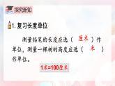 【核心素养】人教版小学数学二年级上册 9.3《长度单位  角的初步认识》   课件+教案+同步分层作业（含教学反思和答案）