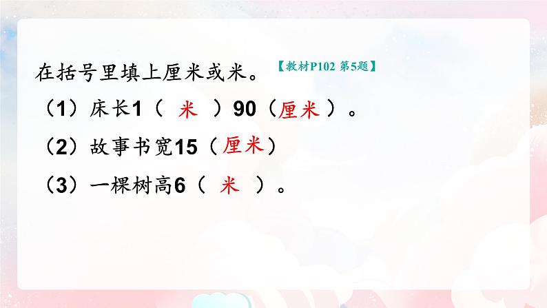 【核心素养】人教版小学数学二年级上册 9.3《长度单位  角的初步认识》   课件+教案+同步分层作业（含教学反思和答案）06