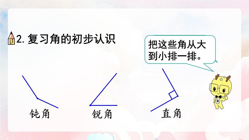 【核心素养】人教版小学数学二年级上册 9.3《长度单位  角的初步认识》   课件+教案+同步分层作业（含教学反思和答案）08