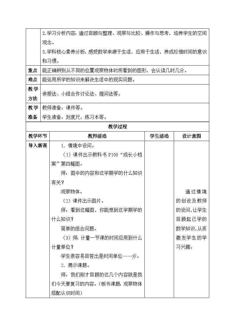 【核心素养】人教版小学数学二年级上册 9.4《观察物体  搭配  认识时间》   课件+教案+同步分层作业（含教学反思和答案）02