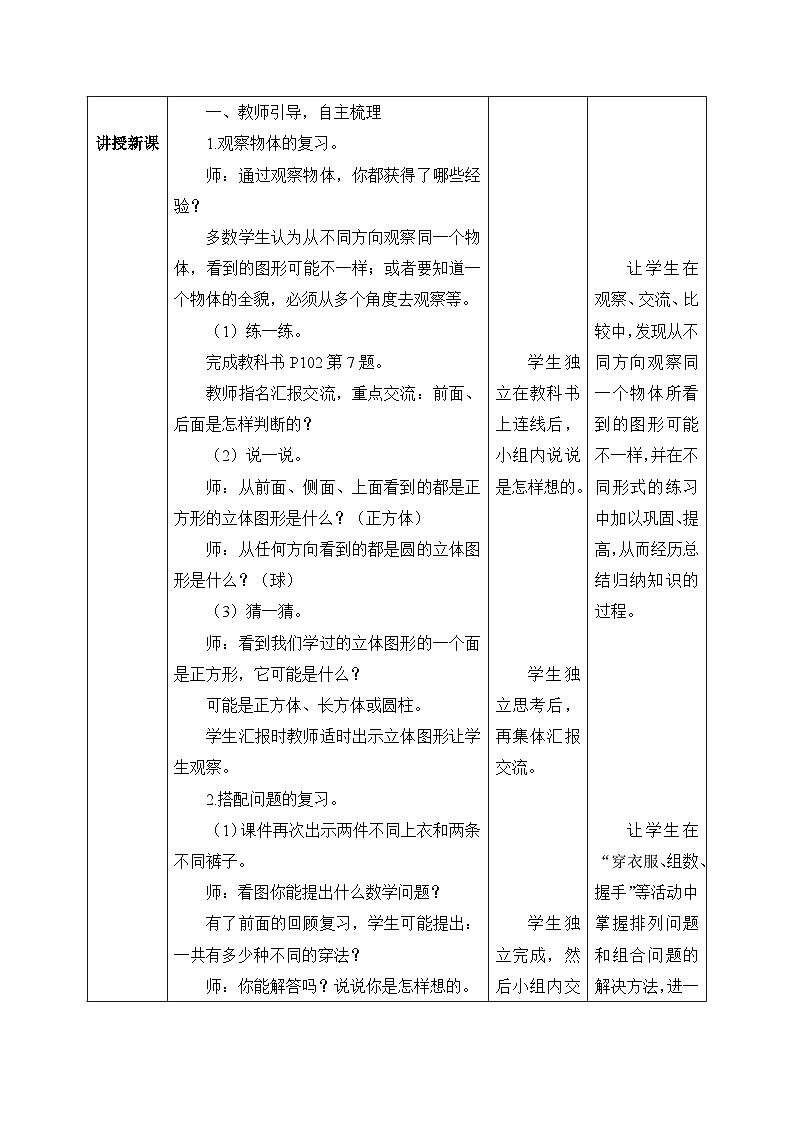 【核心素养】人教版小学数学二年级上册 9.4《观察物体  搭配  认识时间》   课件+教案+同步分层作业（含教学反思和答案）03