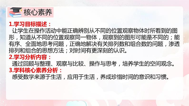 【核心素养】人教版小学数学二年级上册 9.4《观察物体  搭配  认识时间》   课件+教案+同步分层作业（含教学反思和答案）02