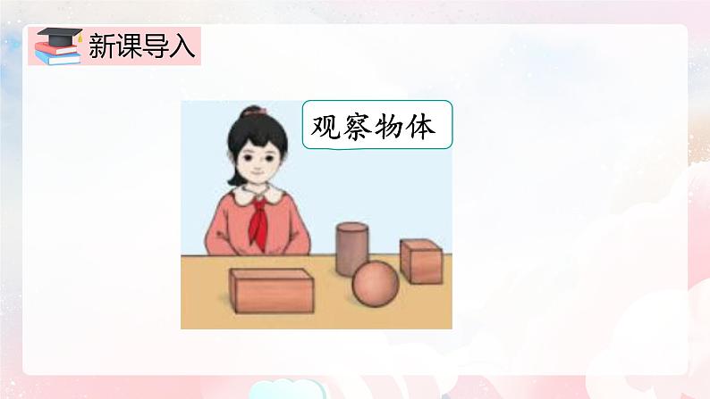 【核心素养】人教版小学数学二年级上册 9.4《观察物体  搭配  认识时间》   课件+教案+同步分层作业（含教学反思和答案）03