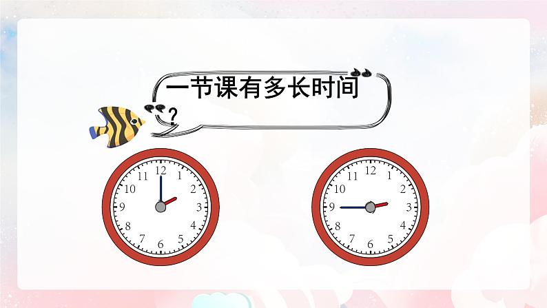 【核心素养】人教版小学数学二年级上册 9.4《观察物体  搭配  认识时间》   课件+教案+同步分层作业（含教学反思和答案）05