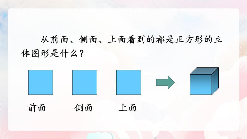 【核心素养】人教版小学数学二年级上册 9.4《观察物体  搭配  认识时间》   课件+教案+同步分层作业（含教学反思和答案）07