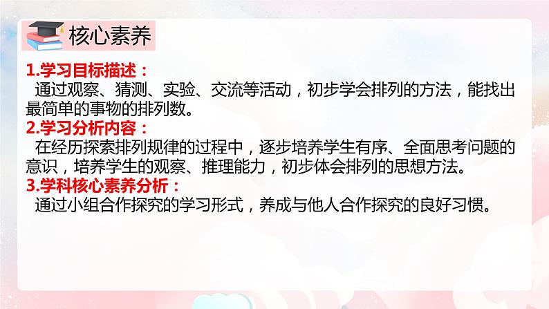 【核心素养】人教版小学数学二年级上册 8.1《简单的排列》   课件+教案+同步分层作业（含教学反思和答案）02