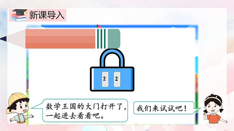 【核心素养】人教版小学数学二年级上册 8.1《简单的排列》   课件+教案+同步分层作业（含教学反思和答案）03