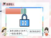 【核心素养】人教版小学数学二年级上册 8.1《简单的排列》   课件+教案+同步分层作业（含教学反思和答案）