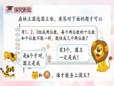 【核心素养】人教版小学数学二年级上册 8.1《简单的排列》   课件+教案+同步分层作业（含教学反思和答案）