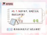 【核心素養(yǎng)】人教版小學數(shù)學二年級上冊 8.2《簡單的組合》   課件+教案+同步分層作業(yè)（含教學反思和答案） - 副本